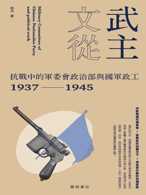 cover image of 武主文從
